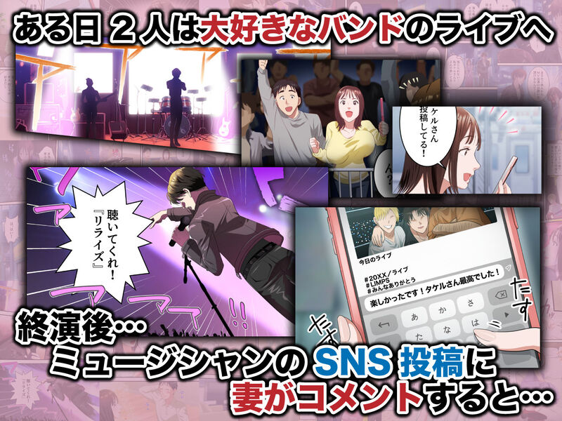 「僕の最愛の妻がバンドマンにDMナンパされてあっさり寝取られた話」新婚夫婦の仲が凌辱SEXで引き裂かれる！ 