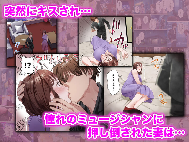 「僕の最愛の妻がバンドマンにDMナンパされてあっさり寝取られた話」新婚夫婦の仲が凌辱SEXで引き裂かれる！ 