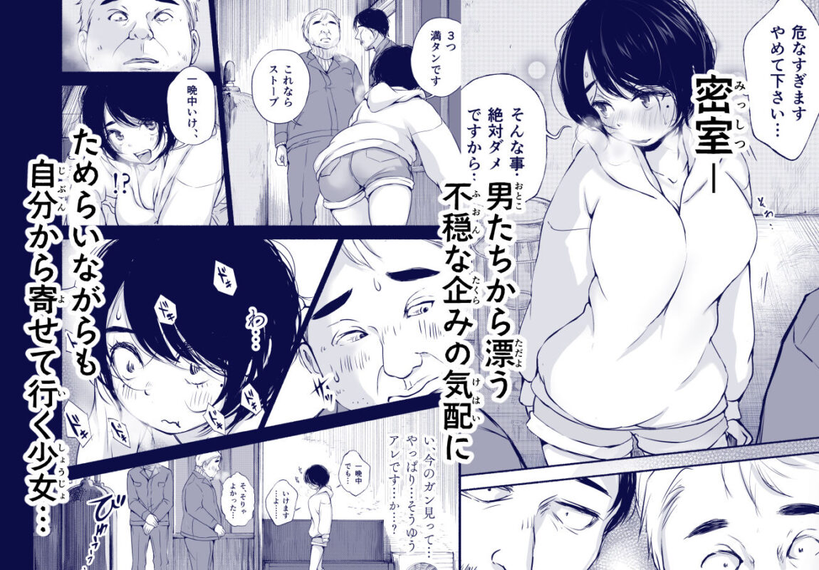 「バス亭。衾雪の解けるまで・・・///」密室で交わる欲望、リアル寝取られ生配信の幕が上がる！ 