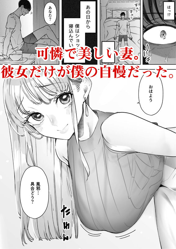 僕は妻が寝取られ何度もイかされる姿を見続けた。総集編