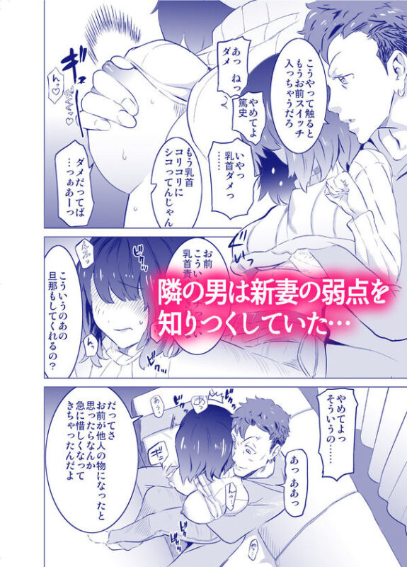 「僕の妻が、隣人の元セフレだった」可憐な新妻の封印した過去が暴かれる・・・。 人妻となった悠美に興奮し、一線を越えようと迫る篤史。