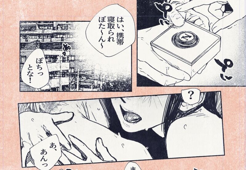 「ボタンを押しただけなのに‥」現実と虚構が入り混じるレトロでノスタルジックなNTRストーリー。 