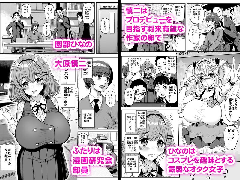 「ちいさな僕らのお姫さま。」漫画研究会の絵描きに恋するオタサーの姫が、野獣のようなカメラマンに全てを奪われる！ とある学校の漫研に所属し作家を目指す慎二と、そんな彼を慕い影ながら応援するひなの。