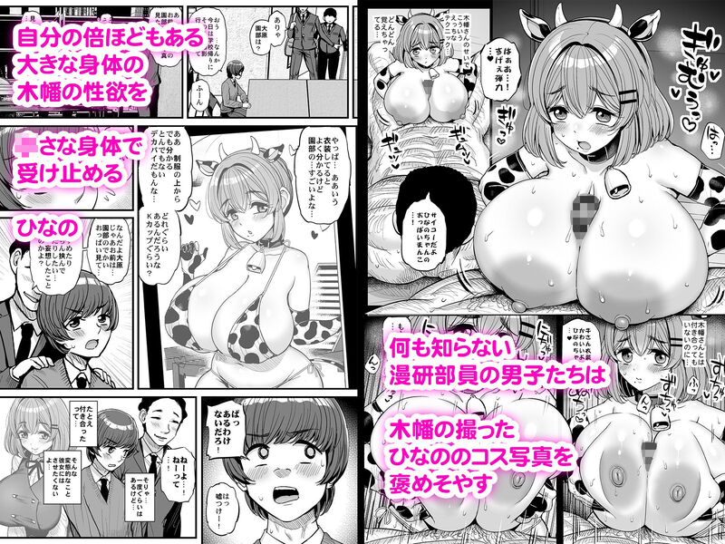「ちいさな僕らのお姫さま。」漫画研究会の絵描きに恋するオタサーの姫が、野獣のようなカメラマンに全てを奪われる！ ひなのが陥った状況を知らない慎二や部員達は、彼女の過激なコス写真で妄想を膨らませ、無邪気に盛り上がるが──。