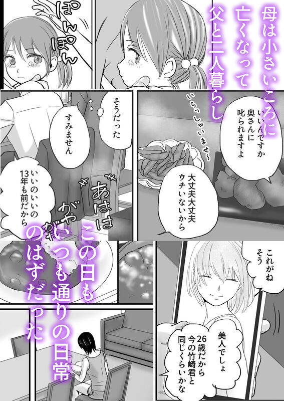 「父の部下は私を裸にして夜な夜な背徳セックスを楽しむ」彼氏持ちJKのインモラルでNTRな性春。 