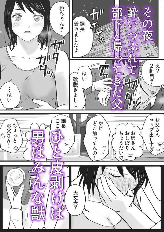 「父の部下は私を裸にして夜な夜な背徳セックスを楽しむ」彼氏持ちJKのインモラルでNTRな性春。 