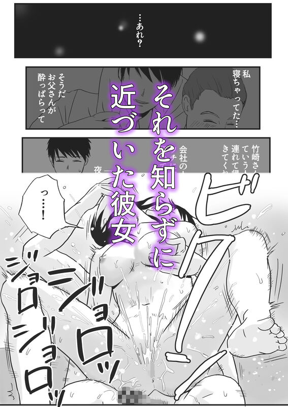 「父の部下は私を裸にして夜な夜な背徳セックスを楽しむ」彼氏持ちJKのインモラルでNTRな性春。 