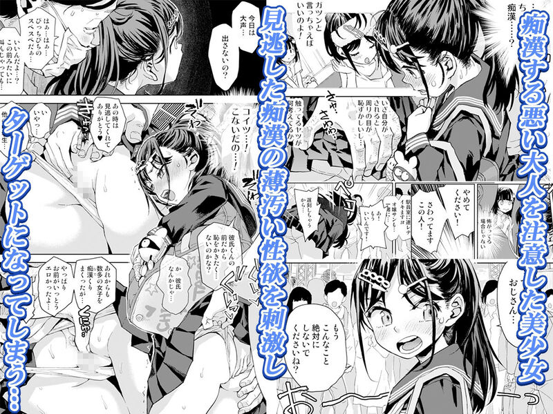 痴漢は許さない！！