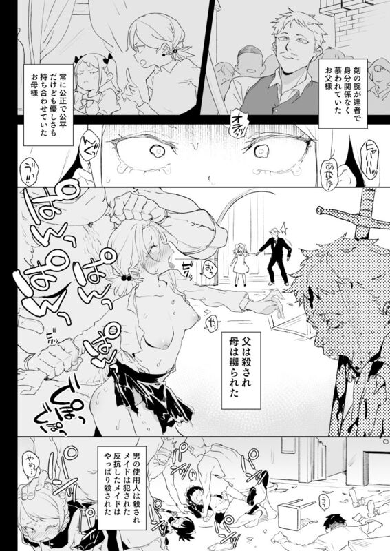 「ちんぽ狂い復讐者の末路」リベンジに敗れ、雌奴隷に成り下がる気高き女冒険者。 