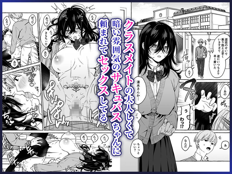 「クラスメイトのサキュバスちゃんの相手は僕だけじゃなかった話」奔放な性欲を謳歌する彼女の真意とはー！？ 