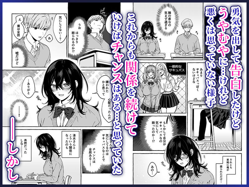 「クラスメイトのサキュバスちゃんの相手は僕だけじゃなかった話」奔放な性欲を謳歌する彼女の真意とはー！？ 