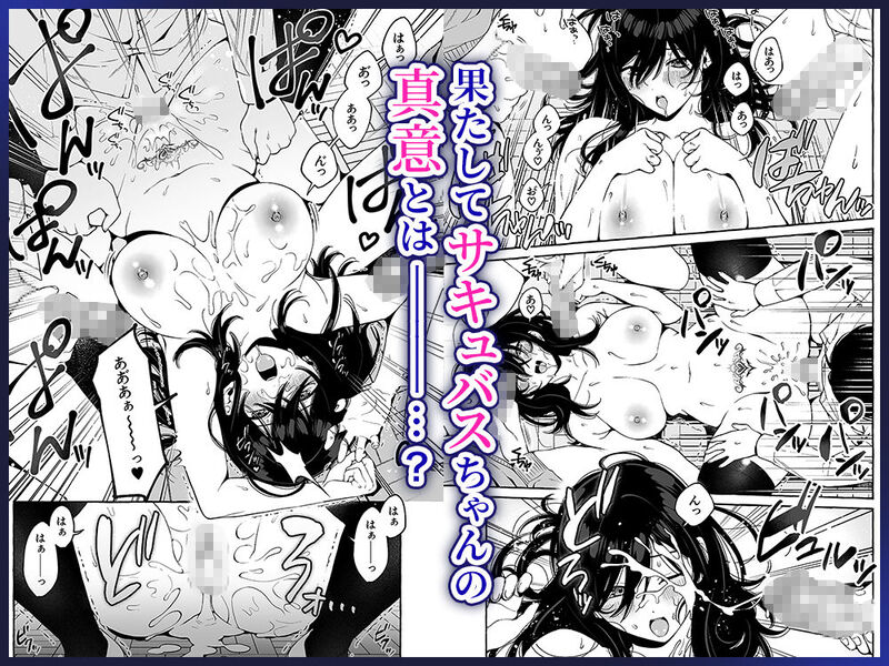 「クラスメイトのサキュバスちゃんの相手は僕だけじゃなかった話」奔放な性欲を謳歌する彼女の真意とはー！？ 