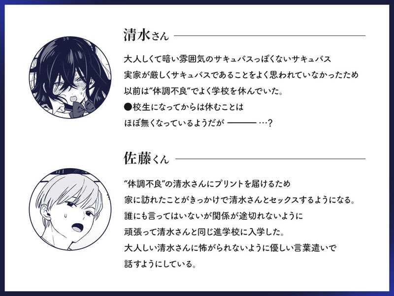 「クラスメイトのサキュバスちゃんの相手は僕だけじゃなかった話」奔放な性欲を謳歌する彼女の真意とはー！？ 