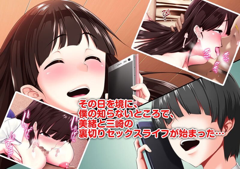 「【悲報】クラスメイトに幼なじみのヴァージンを奪われました。」最愛の彼女が僕の知らない所で淫らに変えられていく・・・。 最愛の彼女が僕の知らない所で淫らに変えられていく・・・。