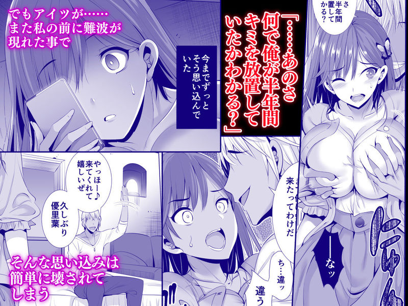 「一夜限りのアヤマチ2 ～終ワラナイアヤマチ～」彼氏を完全に裏切って間男に寝取られていく優里葉。 優里葉のカラダを強引に奪った男・難波の魔の手が再び襲いかかる！