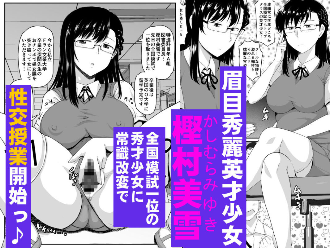 「淫行教師の催眠セイ活指導録 樫村美雪編 先生の遺伝子で私のお腹を膨らませて、海外進学を止めてください…」優等生ヒロインが両片想いの男子の前で種付け三昧！ 