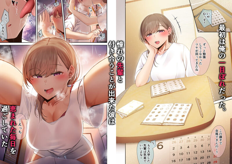 「頼れる俺の大好きな先輩が、ヤリチンによってメスにさせられる話。」年上彼女との甘く幸せな日々が引き裂かれる！ 一目惚れした先輩ナギサと付き合うようになり、たわいない話をしたり勉強を見てもらったりと幸福に満ちた日々を送っていた”かいと”。