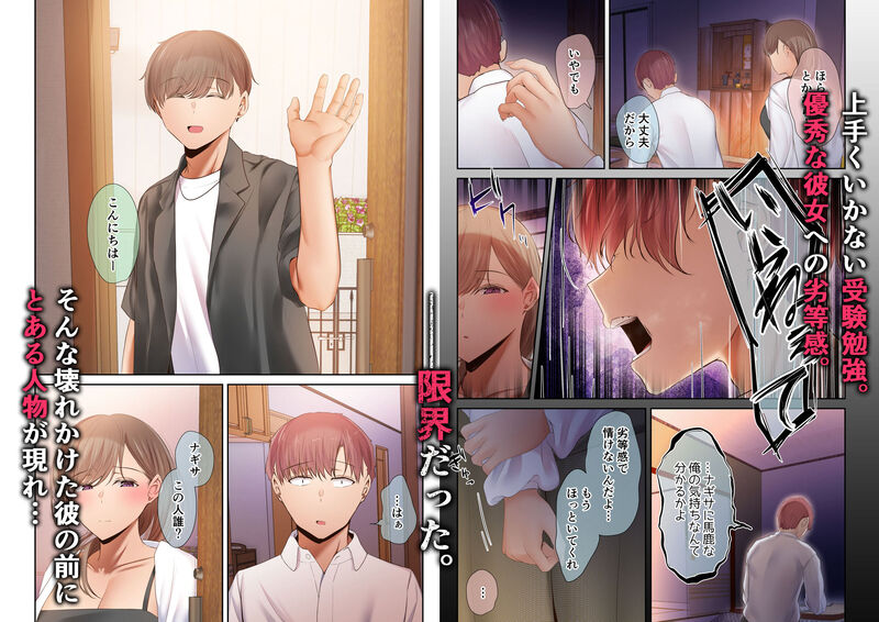 「頼れる俺の大好きな先輩が、ヤリチンによってメスにさせられる話。」年上彼女との甘く幸せな日々が引き裂かれる！ しかし成績が思ったほど上がらない苛立ちと優秀な彼女への劣等感で、次第に精神的に追い込まれていく”かいと”。そんなある日ナギサから紹介されたのは見覚えのない一人の男だった・・・。