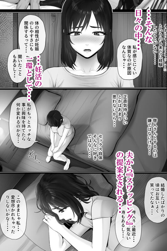 「レべチなスワッピング2」妊活に悩む真面目妻が夫婦交換プレイで初めての絶頂を迎える！ 