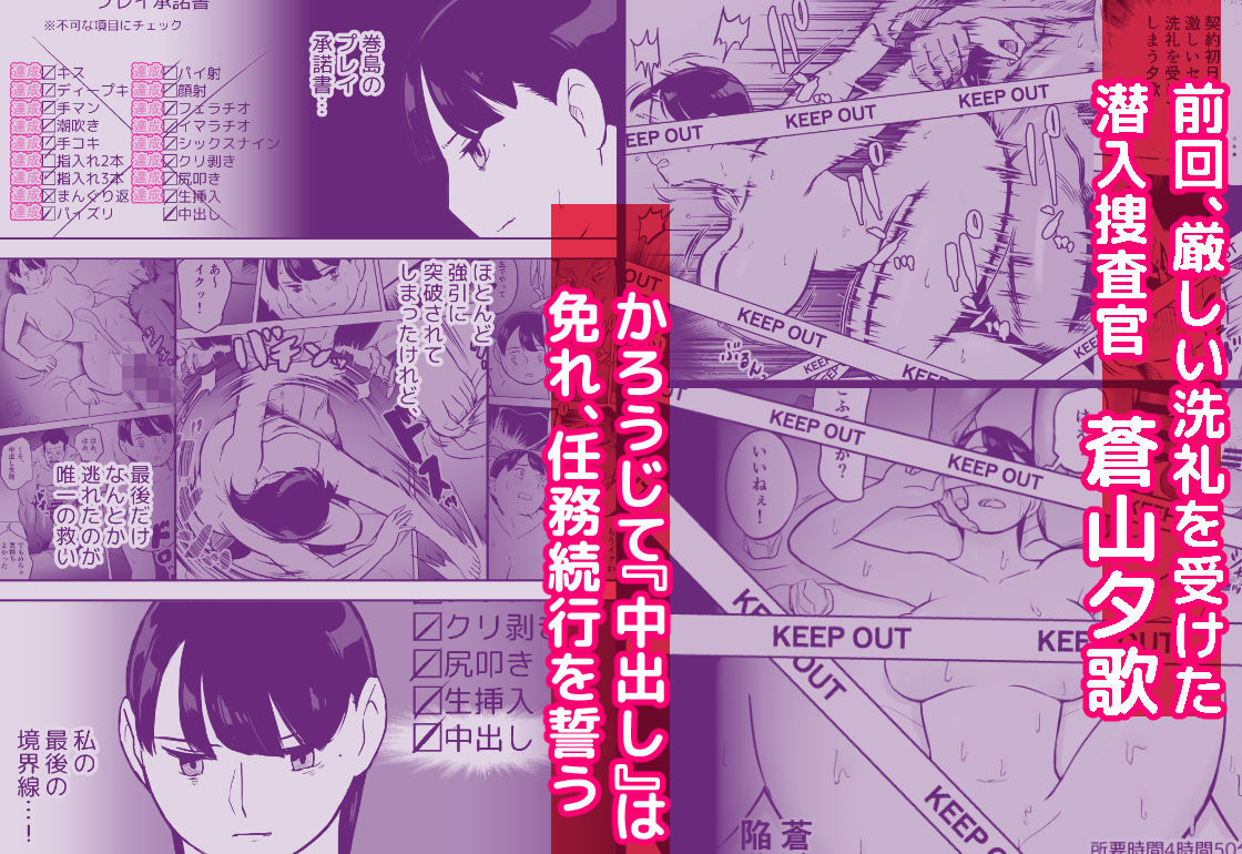 「囮捜査官蒼山夕歌は雨の両国にいる〜特別編〜最後の砦」夕歌が必死に拒み続けた”中出しの夜”が詳細に明かされる！ 