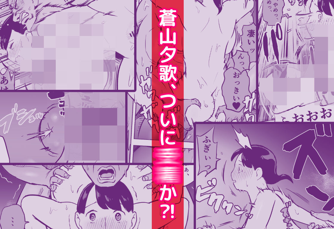 「囮捜査官蒼山夕歌は雨の両国にいる〜特別編〜最後の砦」夕歌が必死に拒み続けた”中出しの夜”が詳細に明かされる！ 