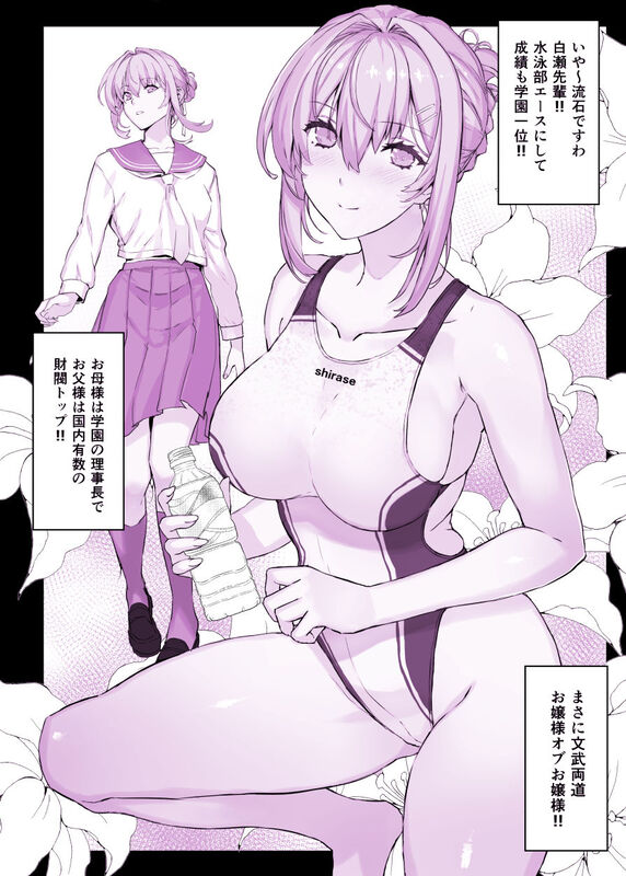 「催●学園風俗ひゅぷらば〜お嬢様・白瀬塔子編〜」催眠アプリで高貴な美少女の仲を引き裂く！ 