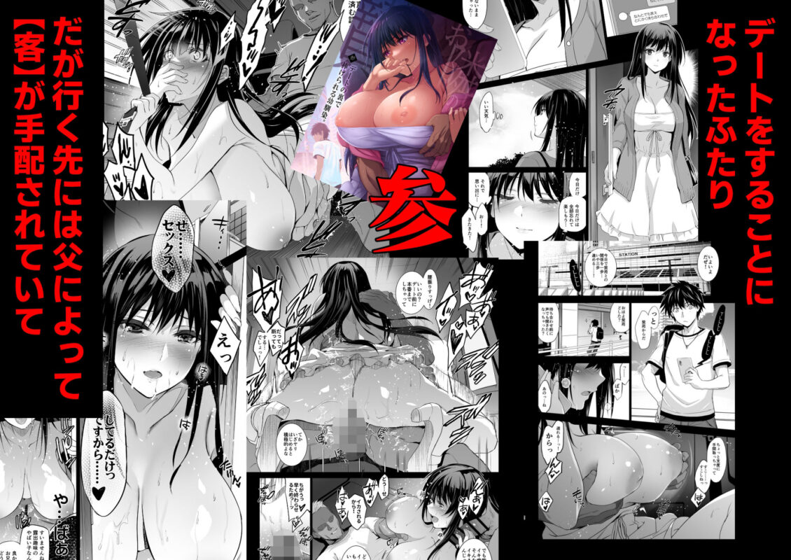 「お隣の贄・総集編」可憐な幼馴染JKが実父に支配されるシリアスなNTRシリーズの総集編。 