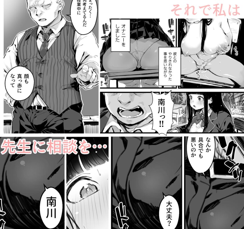 「巨乳JKハメ日記〜やっぱり彼氏より、 先生のおちんちんが気持ちいい」清楚なJKが彼氏を裏切って中年男との肉欲に溺れる！ 