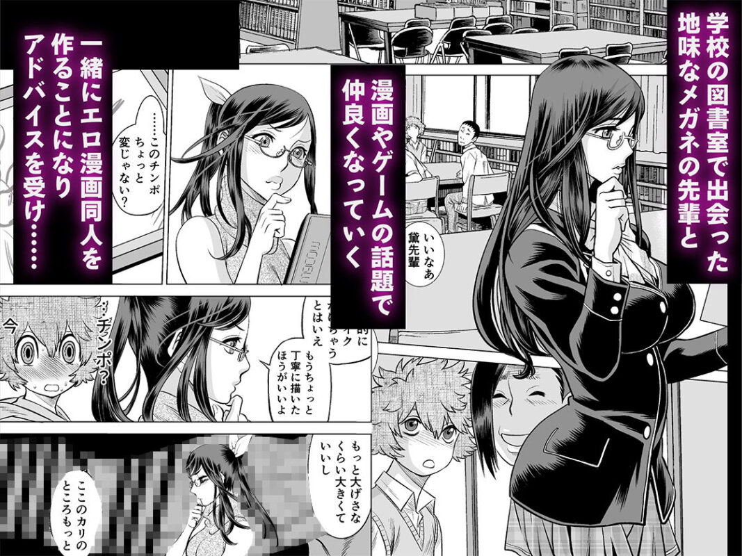 「NTRチャレンジ地味メガネ先輩が専属肉便器だった件」憧れの彼女を賭けたSEXバトルで主人公がオスとして敗北する！ 