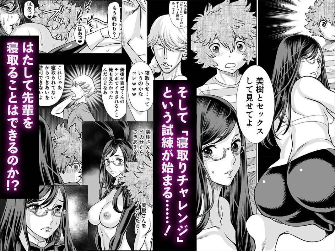 「NTRチャレンジ地味メガネ先輩が専属肉便器だった件」憧れの彼女を賭けたSEXバトルで主人公がオスとして敗北する！ 