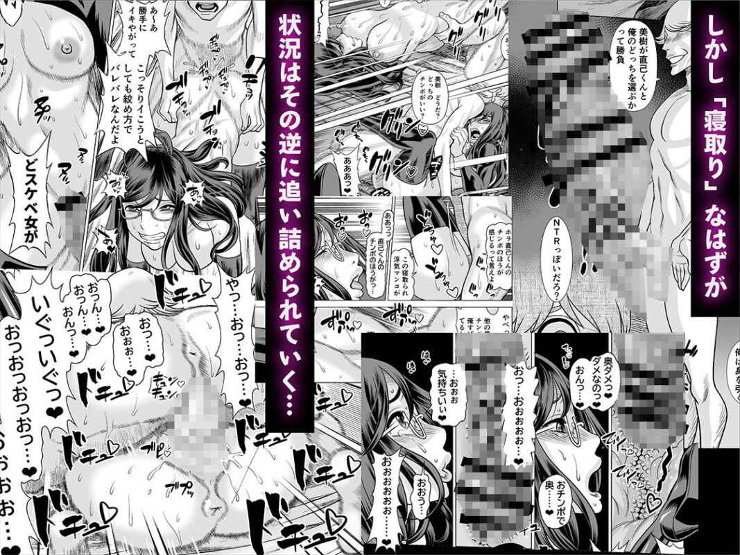 「NTRチャレンジ地味メガネ先輩が専属肉便器だった件」憧れの彼女を賭けたSEXバトルで主人公がオスとして敗北する！ 