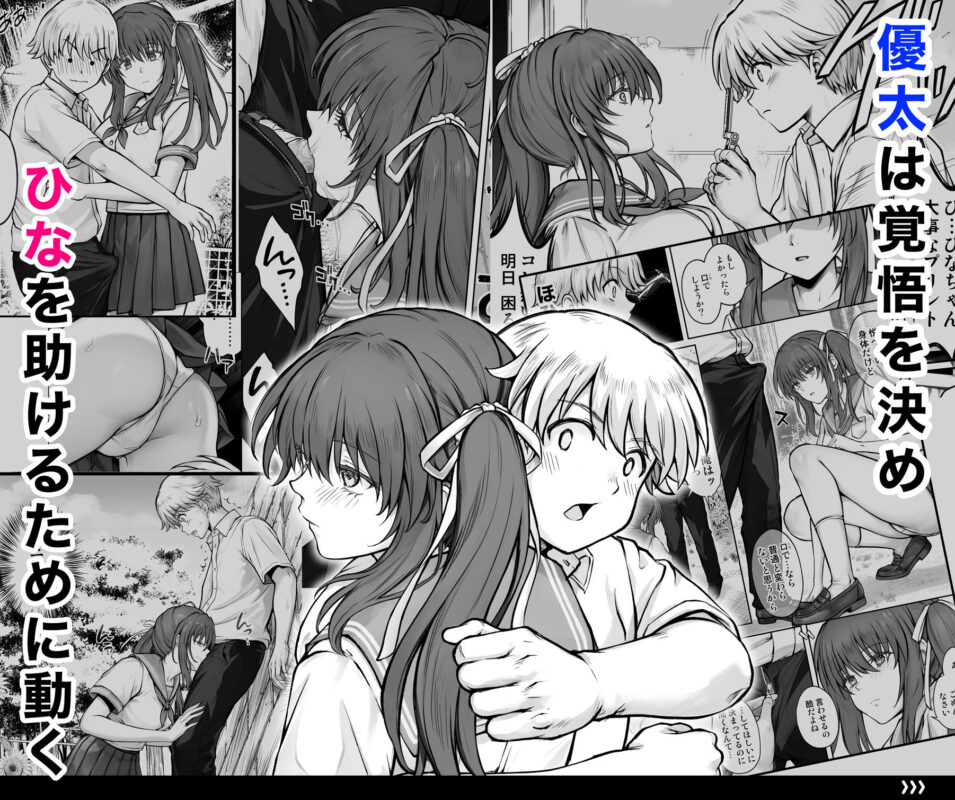 「ひなちゃんを、幸せに」多くの困難にも諦めなかった優太の純愛が憧れの彼女との未来を拓く！ 