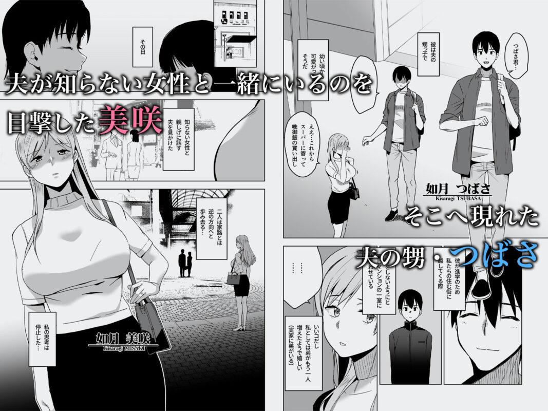 「そして私は誘われる」寂しい人妻が夫の甥との背徳の関係に溺れる！ 