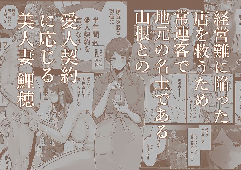 「人妻割烹」夫想いの美人女将が変態オヤジの手によって”極上の味”に調理されてしまう！ 