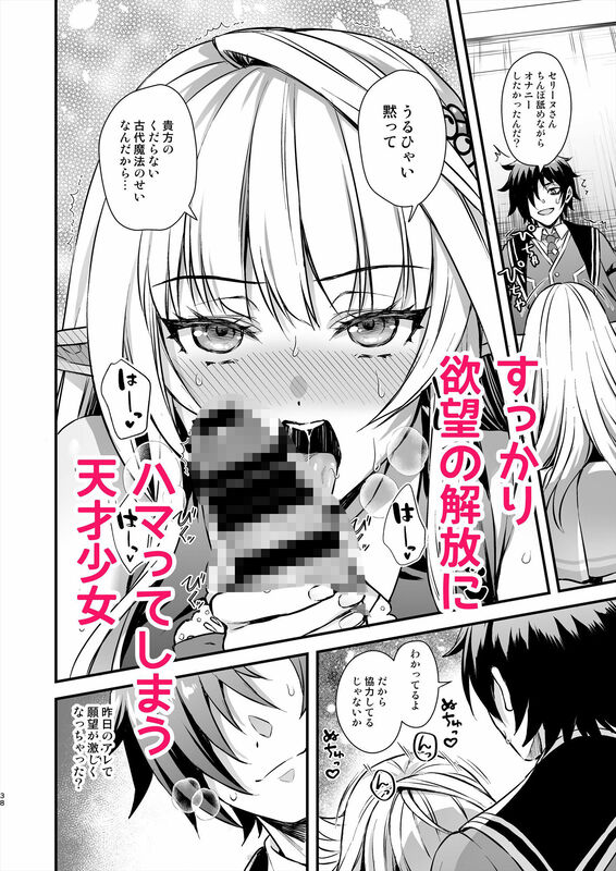 「魔法学院の落ちこぼれ。天才エルフ少女に全裸解放の魔法をかけてみた」生意気美少女の秘めた性欲を暴いて寝取りSEX！ 