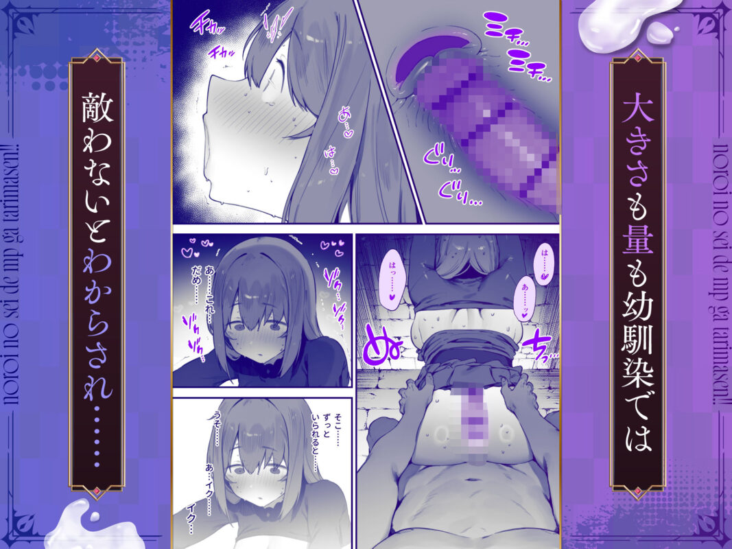 「呪いのせいでMPがたりませんっ！！ 前編」嫌いな男に身体を委ねるファンタジー系NTRストーリー。 