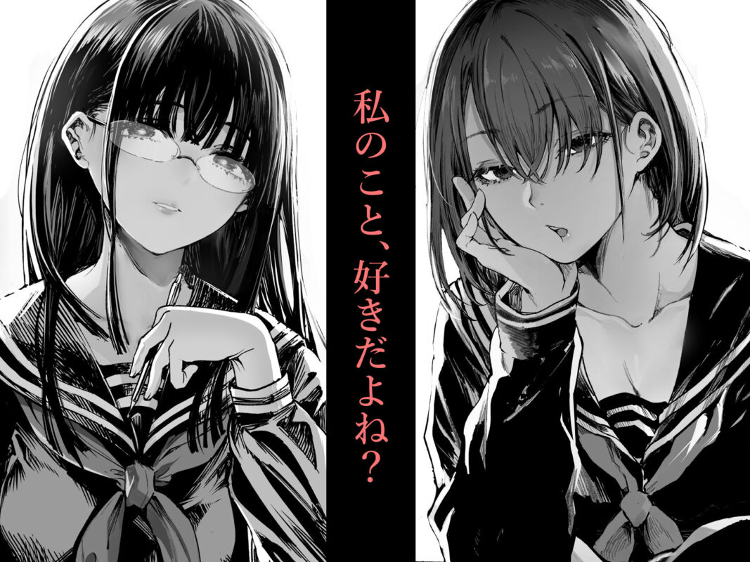 「ふたりが幸せになっていく姿を見るくらいなら死んだほうがいい。2」奪われた恋を取り戻す──この想いは誰にも渡さない！ 