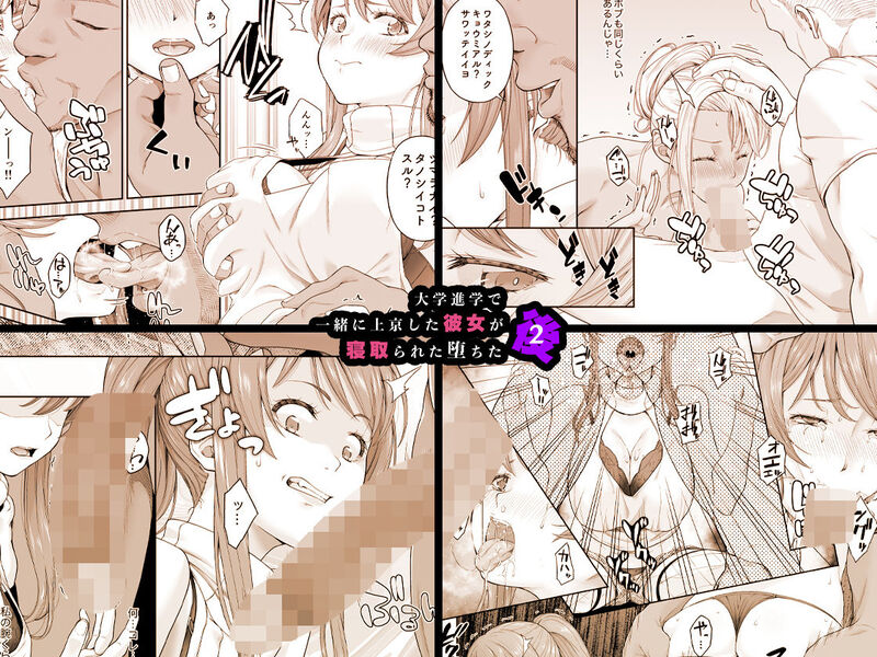 「大学進学で一緒に上京した彼女が寝取られ堕ちた後2」彼氏を裏切り外国人とのハードファックに溺れていく！ 