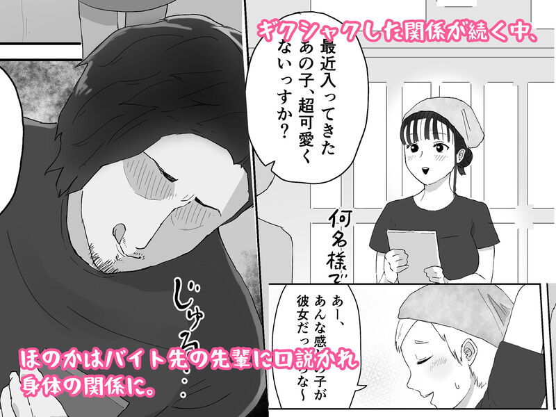 大好きな幼馴染がバイト先の先輩に寝取られる。