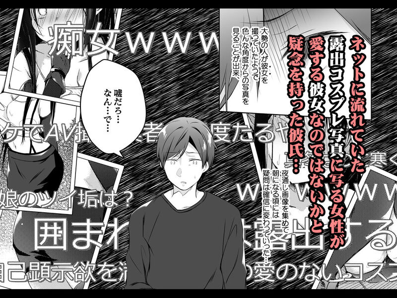 「エロ同人作家の僕の彼女は浮気なんてしない。5」自らを罰するために快楽に流されていく最愛の彼女。 和香のコスプレ写真がネットにアップされ、彼女に起こっている異変に旭は気付く。