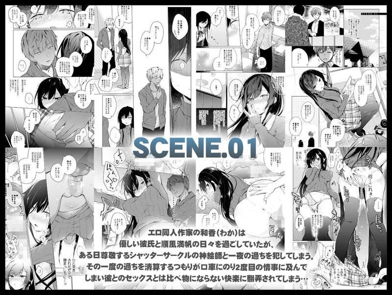 「エロ同人作家の僕の彼女は浮気なんてしない。総集編」清純ヒロインの堕ち樣をリアルに描いた壮大なNTRストーリー。 