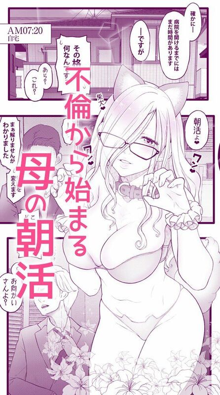 「えっちなムスメとえっちなマッマのえっちな日常4前編」性欲モンスターな母娘の自由奔放な性生活を描いた短編集。 朝から性欲全開でお隣さんや夫の部下とNTRプレイを繰り広げる猫耳コスのマッマ。