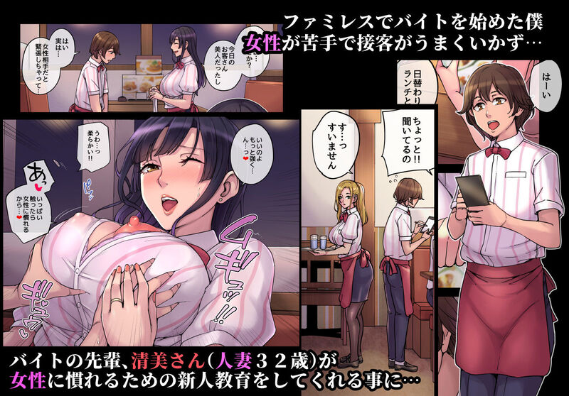 ファミレスで新人性教育！？～人妻＆大学生編～