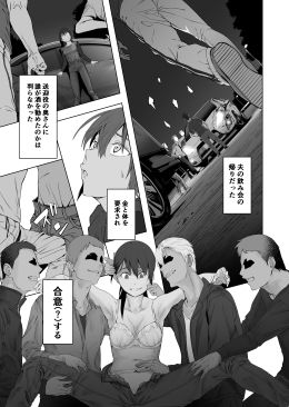 「夫婦とヤヴァイ奴らと学生と」圧倒的凌辱エロスに満ちたハイクオリティNTRシリーズ開幕！ 