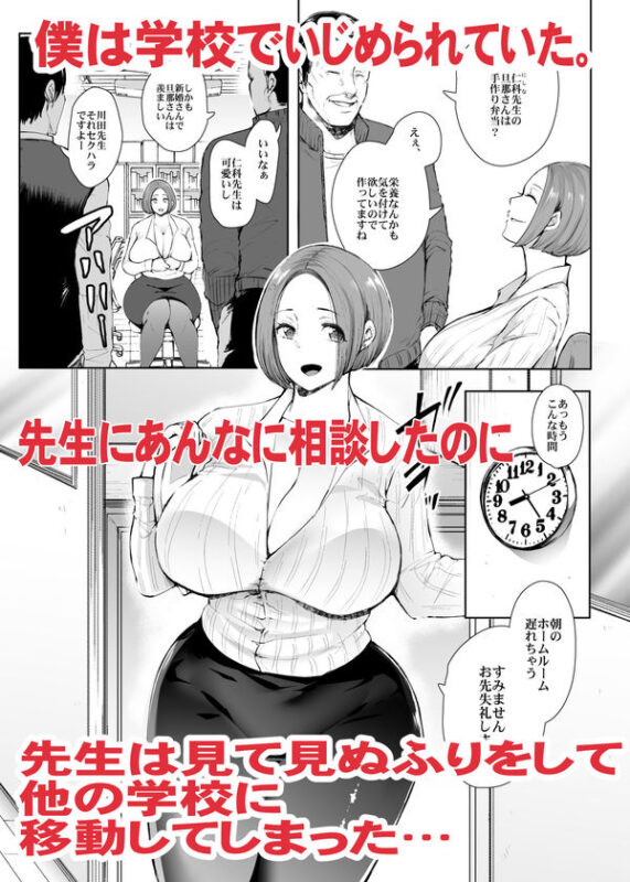 「復讐意識支配 暗示で思い通りになる女」催眠暗示で爆乳教師が雌犬へと成り下がる！ 担任の女教師にいじめを相談がするが取り合ってもらえず…。
