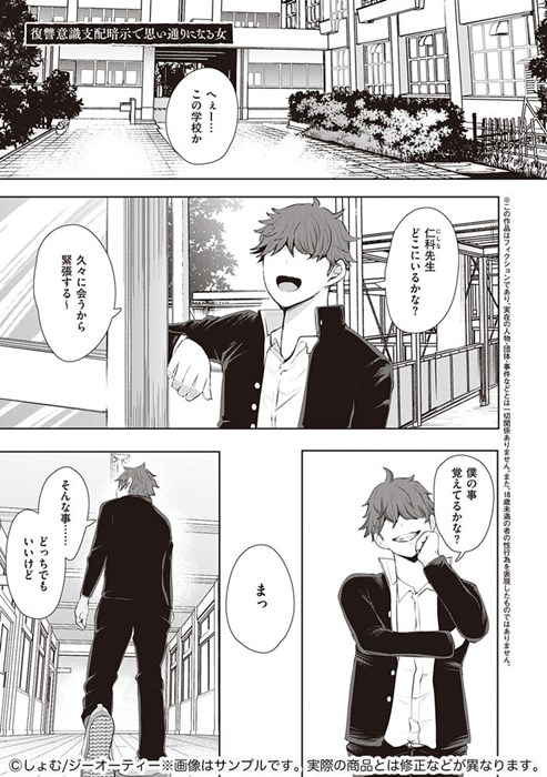 復讐意識支配暗示で思い通りになる女