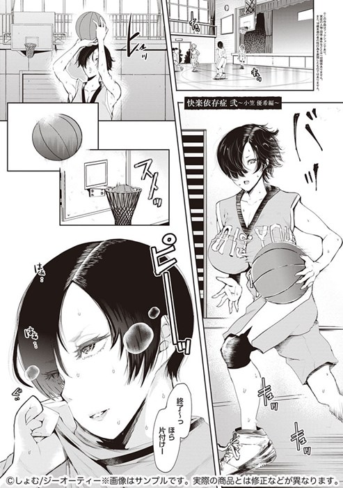 快楽依存症 弐 ～小笠 優希篇～