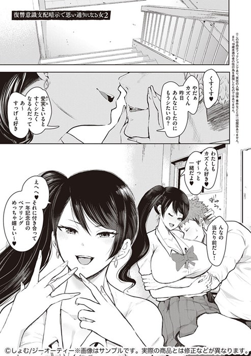 復讐意識支配暗示で思い通りになる女2