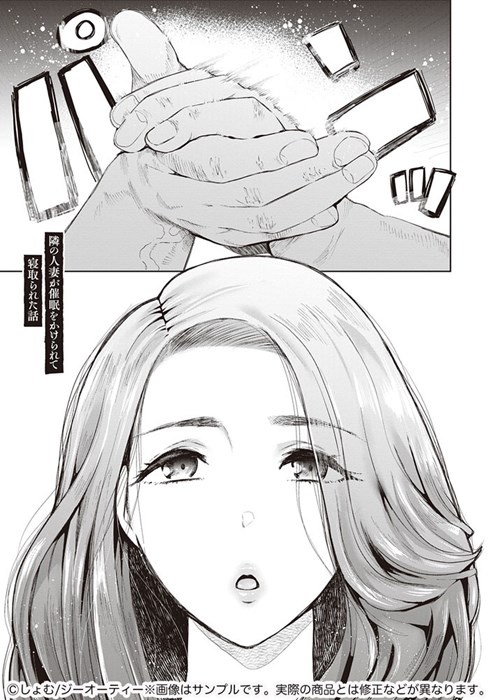 隣の人妻が催眠をかけられて寝取られた話