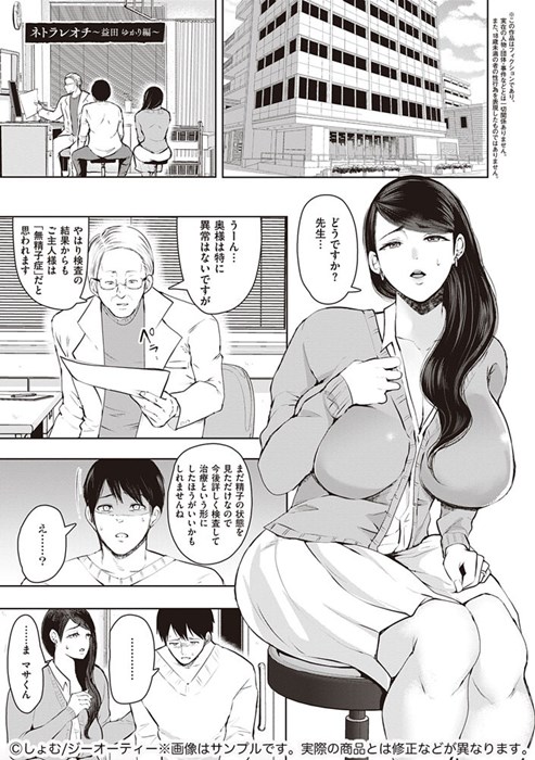 ネトラレオチ～益田 ゆかり編～